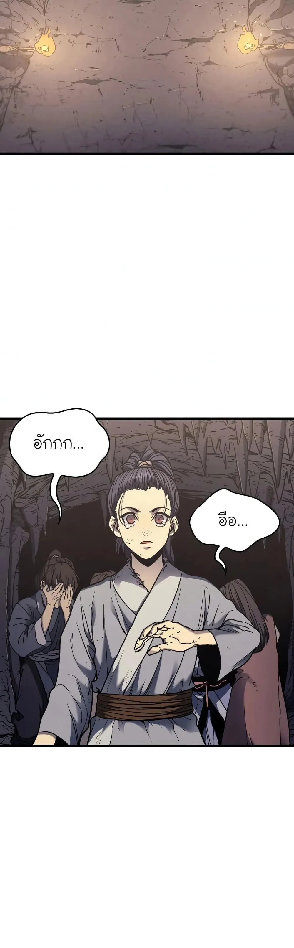 Reaper of the Drifting Moon ตอนที่ 4 หน้า 33