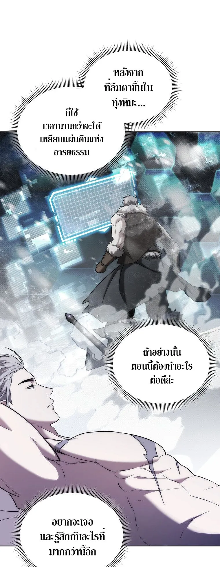 Barbarian’s Adventure in a Fantasy World ตอนที่ 13 หน้า 52