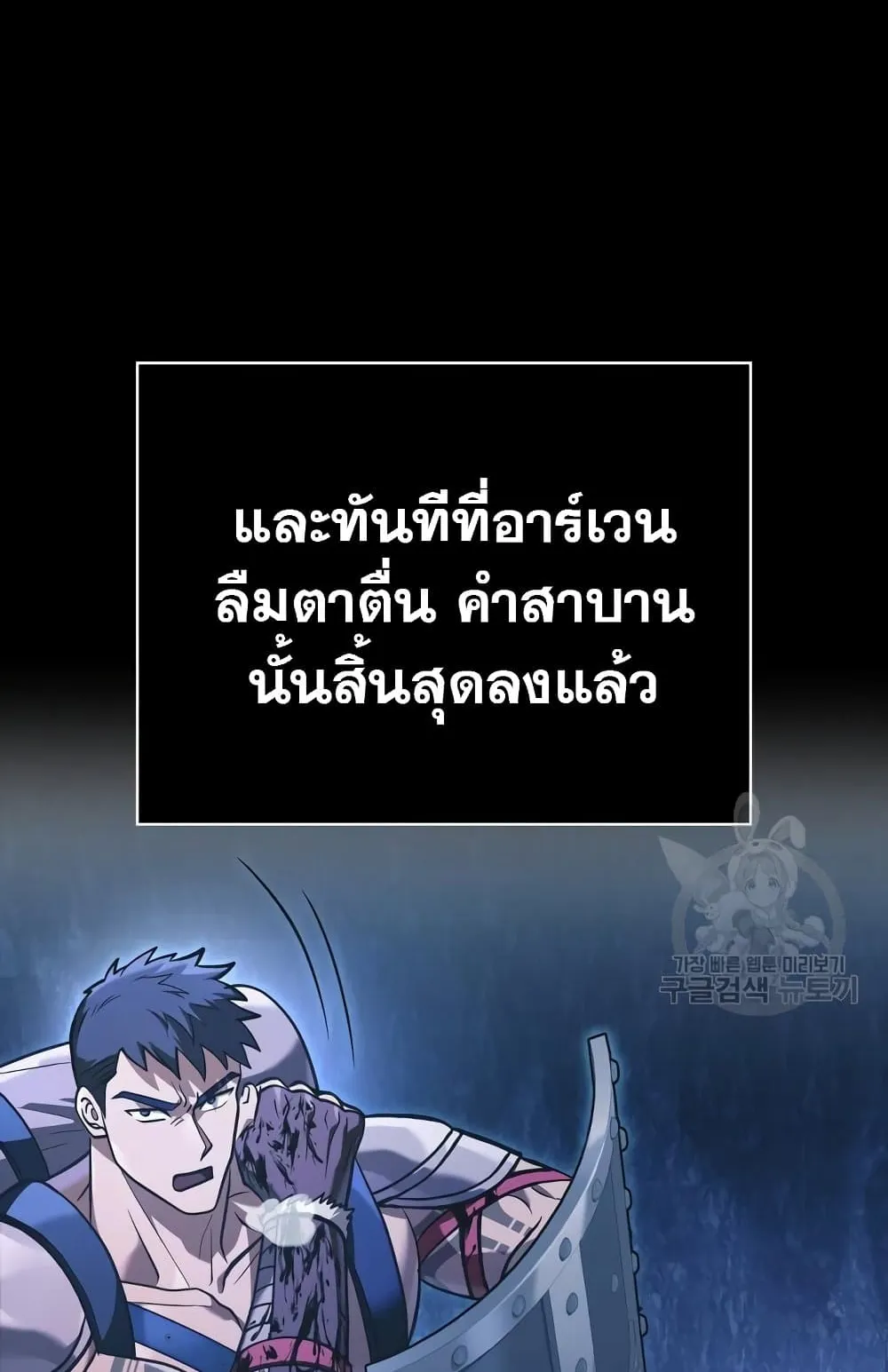 Surviving the Game as a Barbarian ตอนที่ 8 หน้า 17