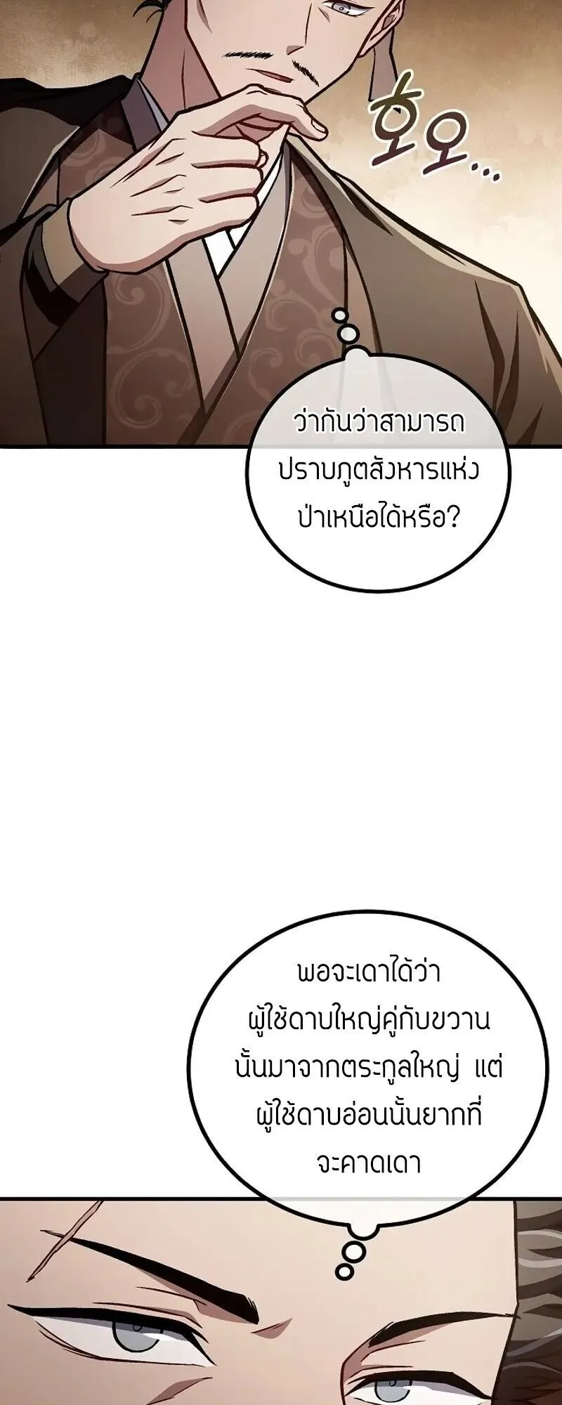 The Twin Swords of the Sima ตอนที่ 39 หน้า 26