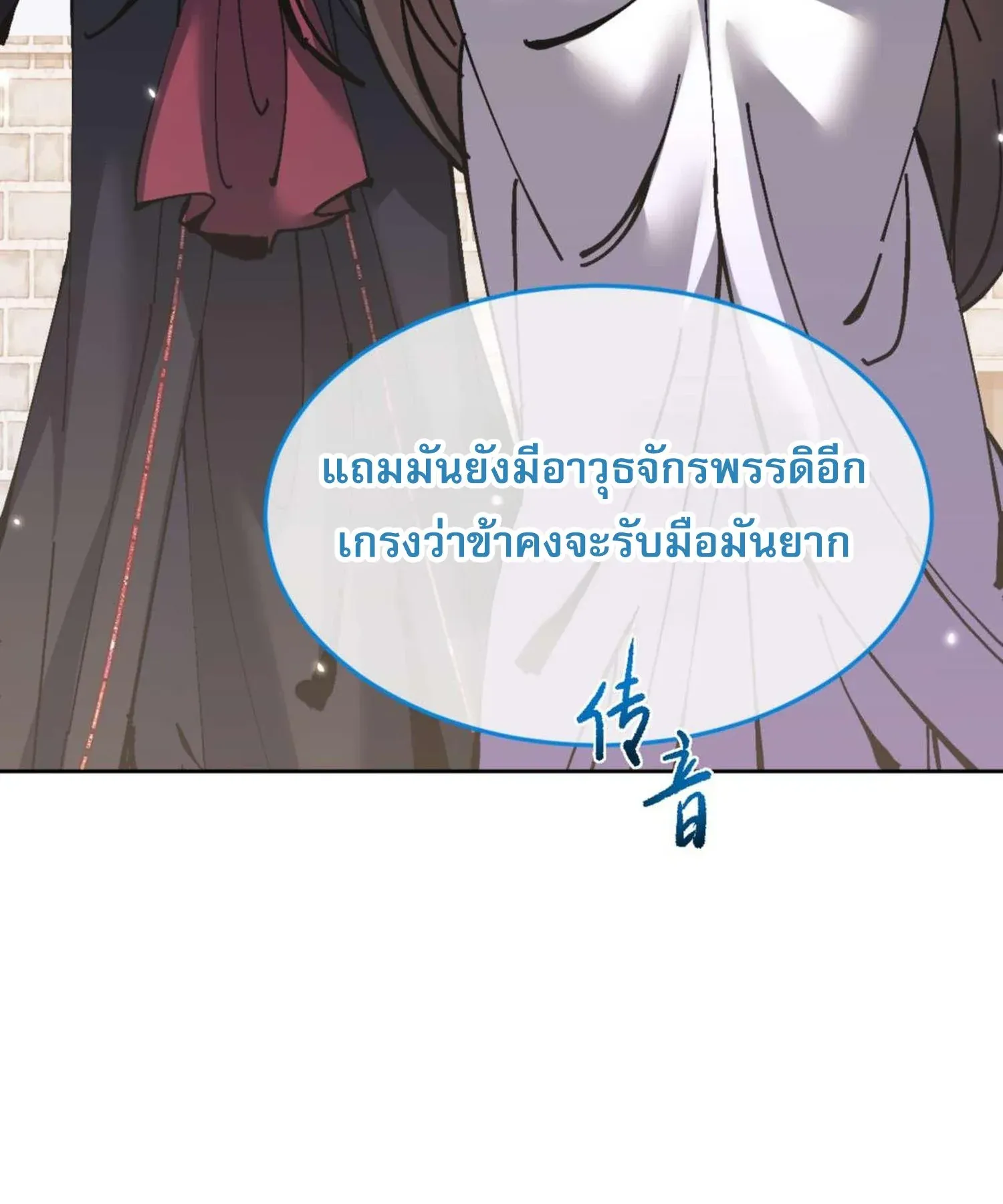 Devious Son of Heaven ตอนที่ 102 หน้า 94