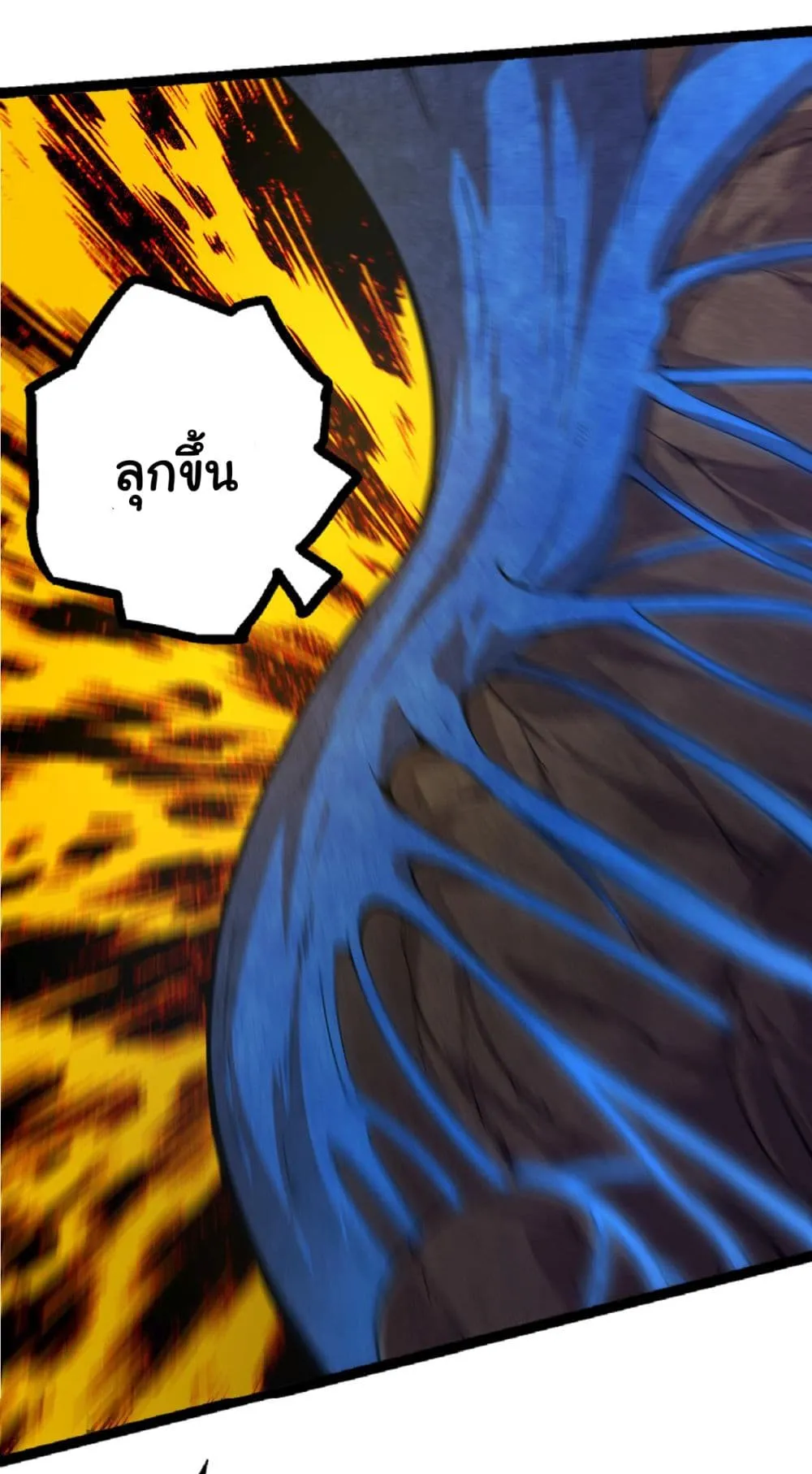 Evolution Begins With A Big Tree ตอนที่ 2 หน้า 35