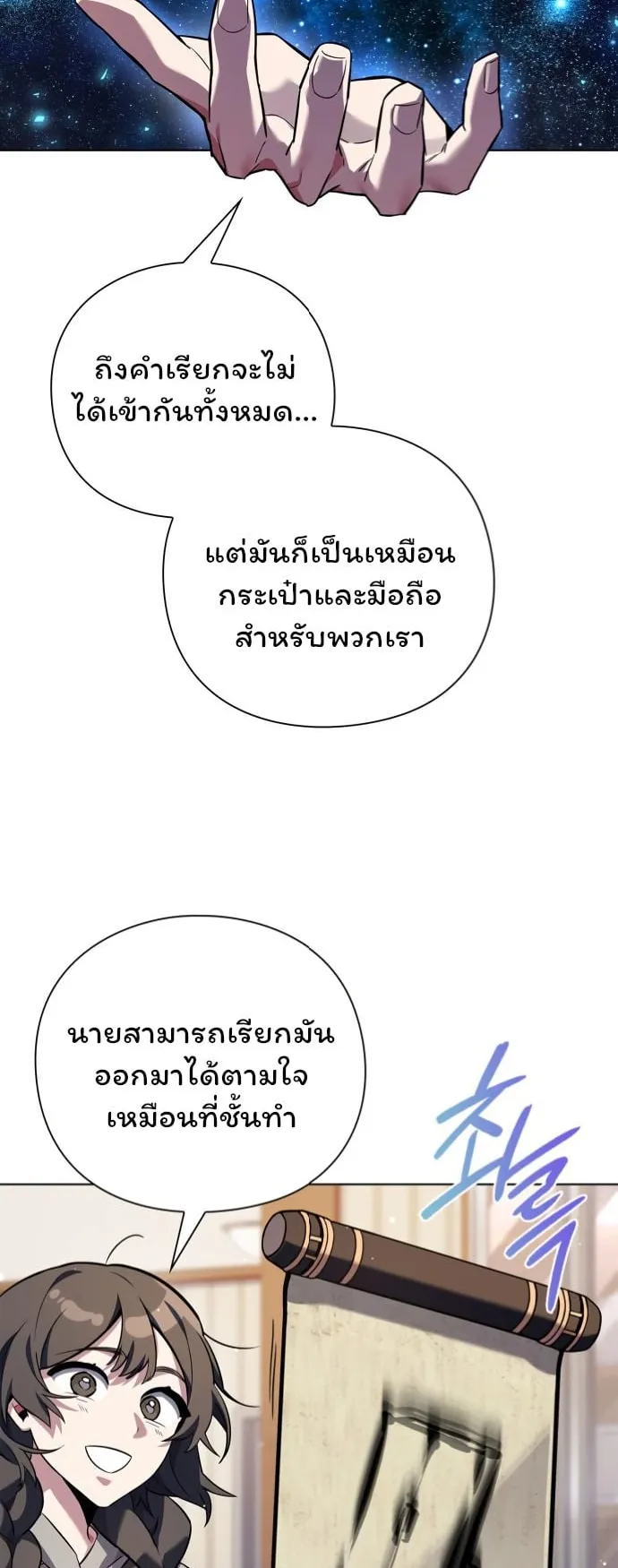 Night of the Ogre ตอนที่ 7 หน้า 49