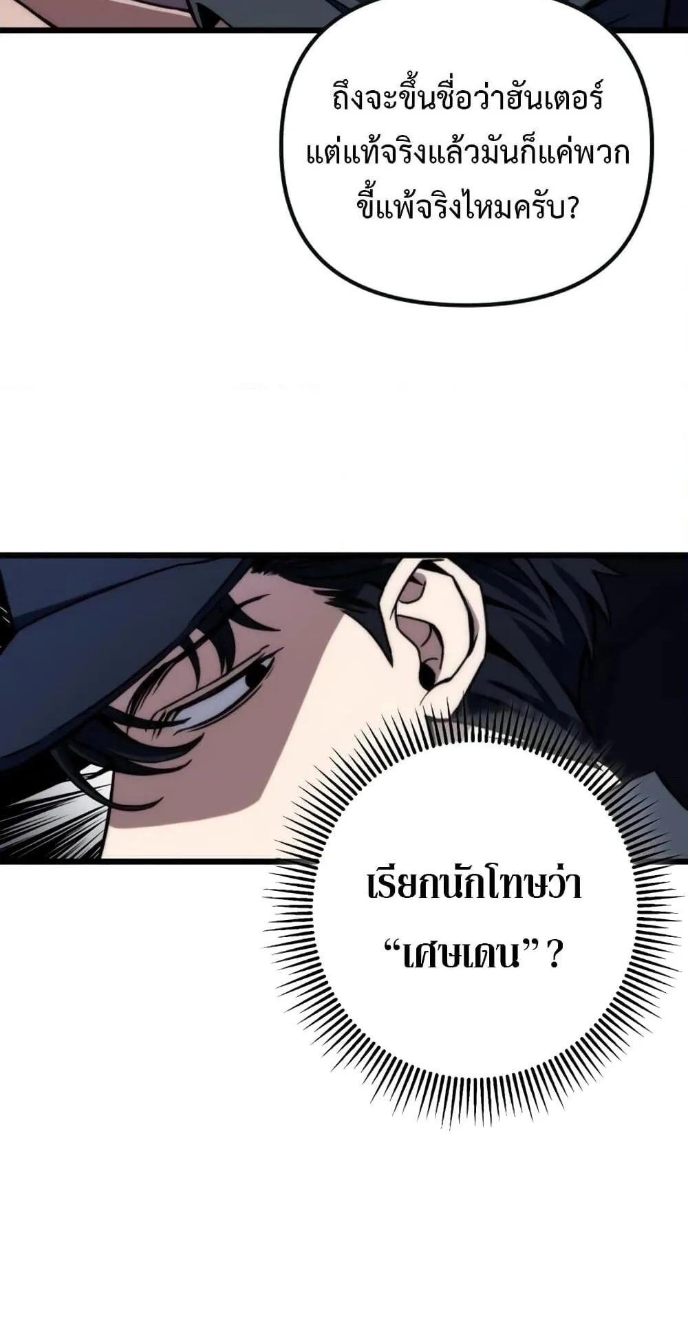 The Genius Assassin Who Eats Everything ตอนที่ 3 หน้า 46
