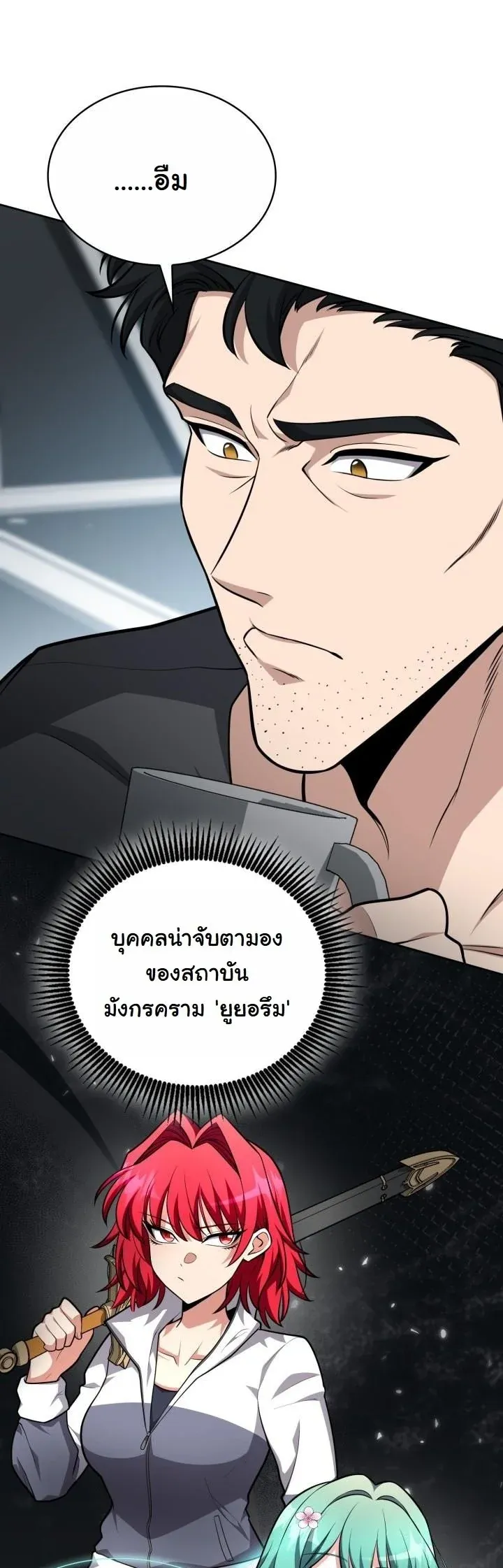 Kidnapped Dragons ตอนที่ 21 หน้า 42