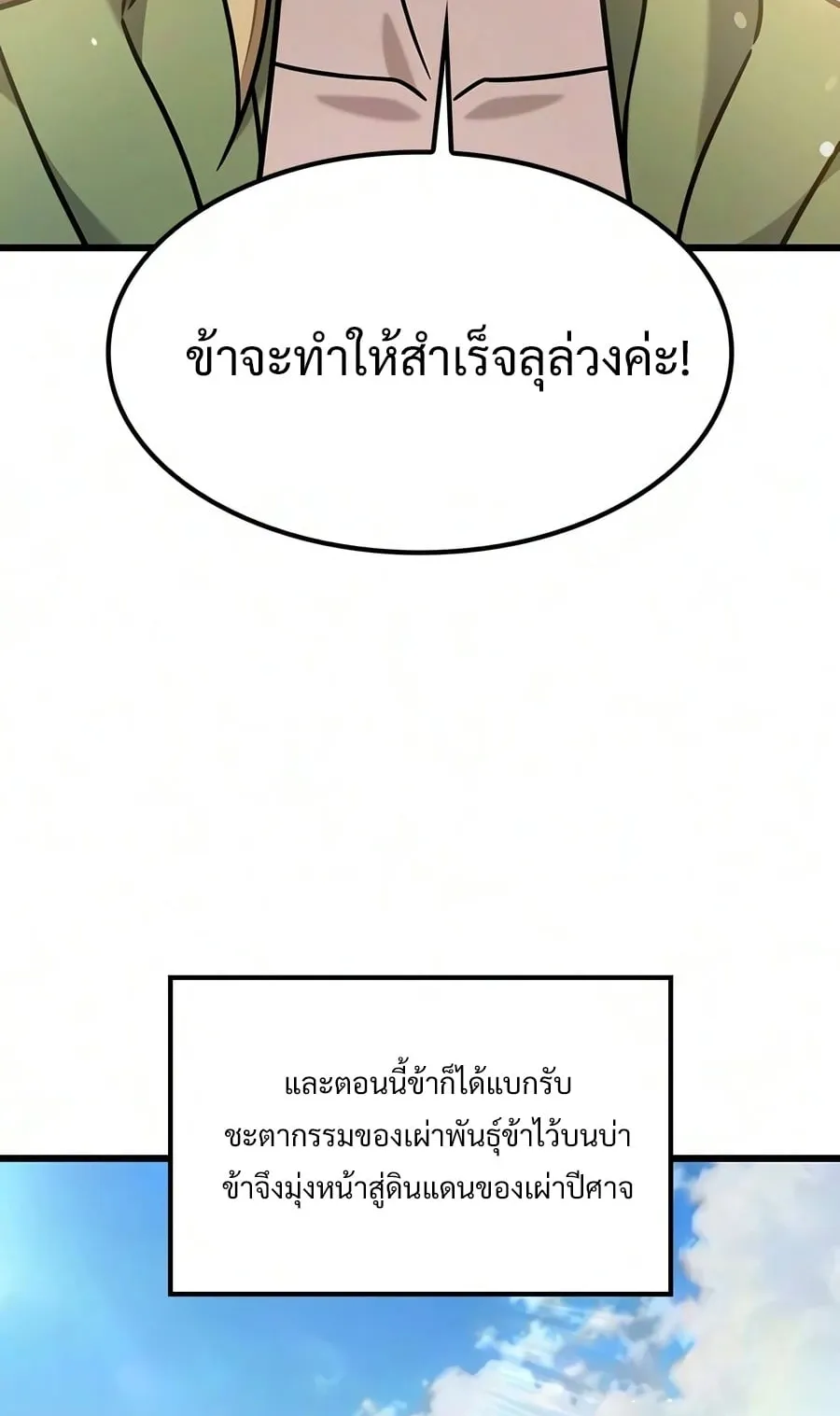 What a Bountiful Harvest, Demon Lord! ตอนที่ 70 หน้า 19