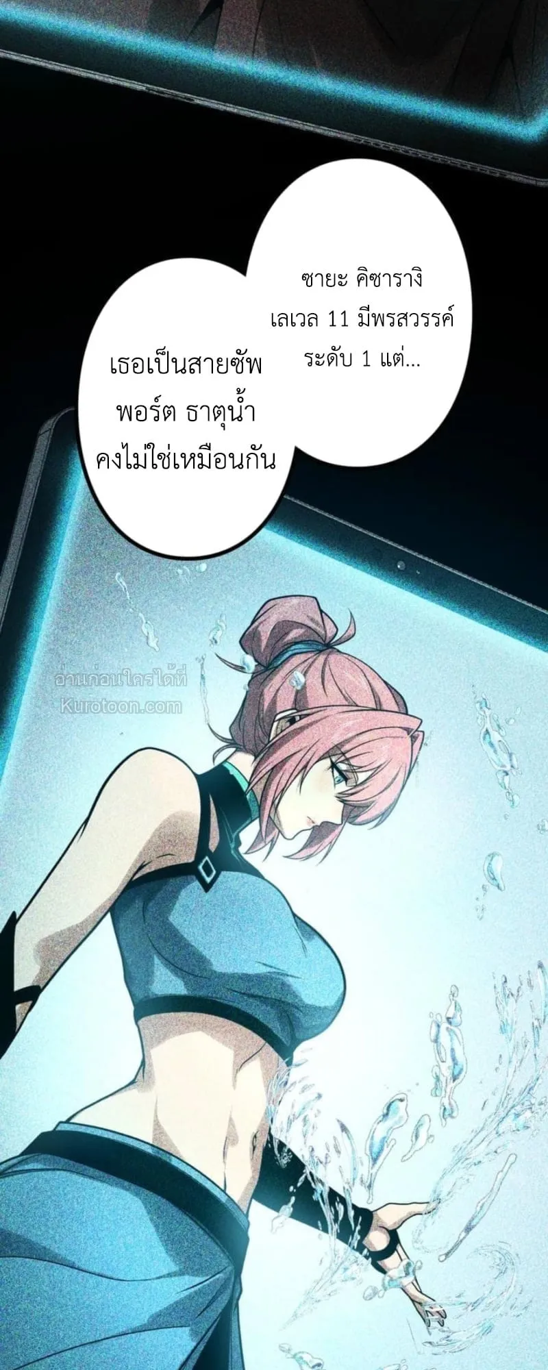 Absolute Domination at Level 0 Using My Analysis Skill เลเวล 0 ที่แกร่งที่สุด ตอนที่ 10 หน้า 55