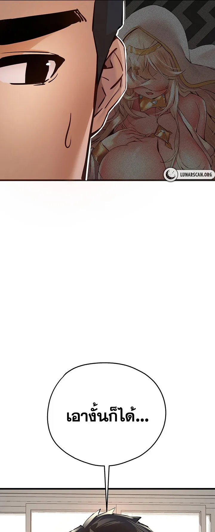 I Have To Sleep With A Stranger ตอนที่ 6 หน้า 81