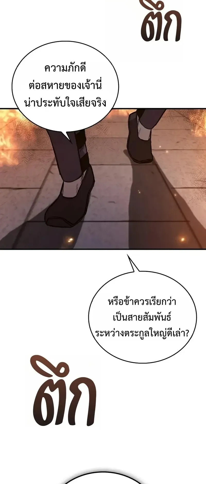The Demonic Cult Instructor Returns ตอนที่ 56 หน้า 48