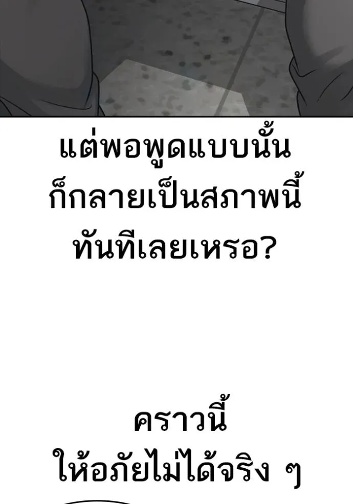 Loser Life 2 ตอนที่ 52 หน้า 49