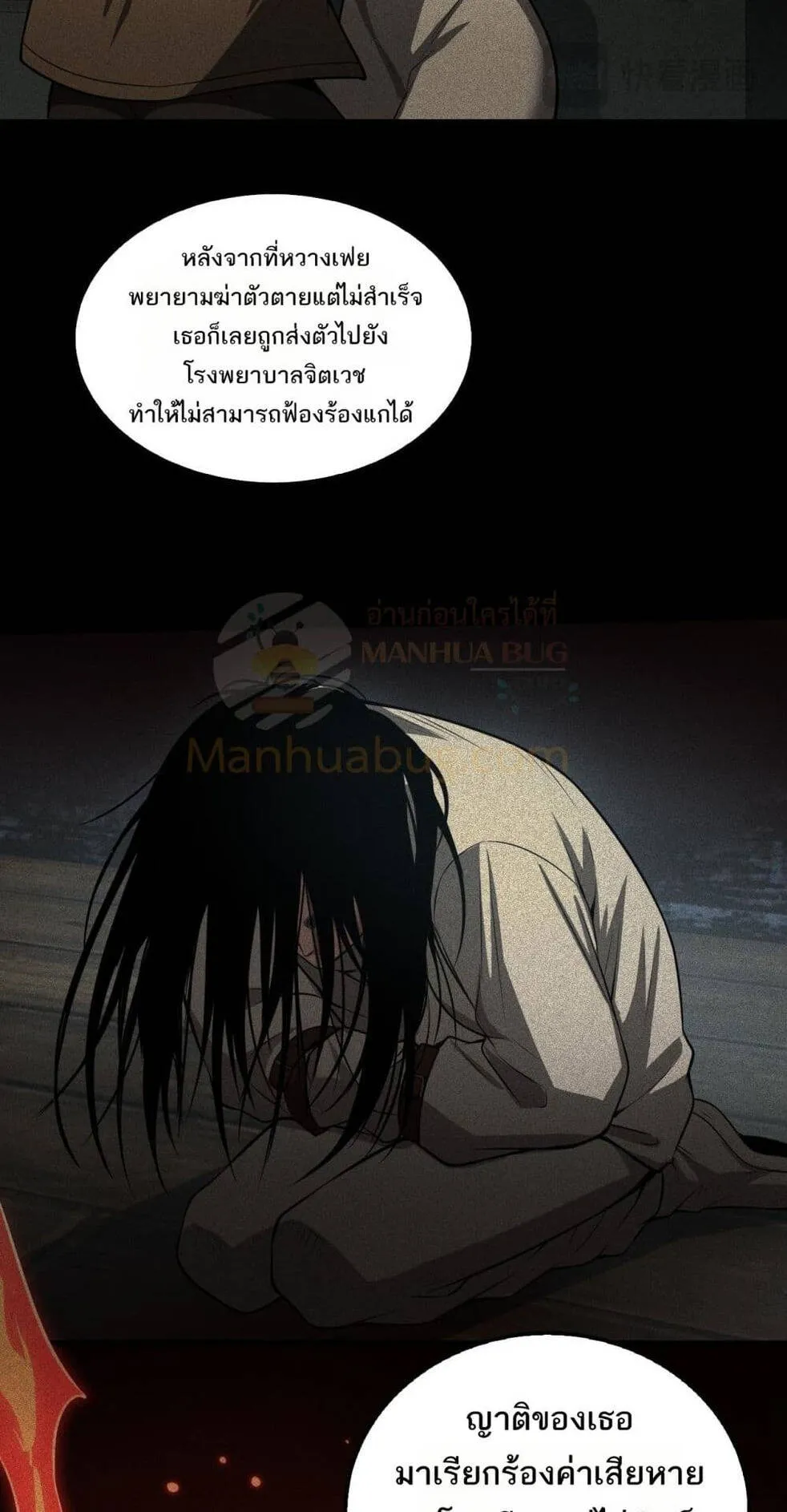 Doomsday Sword God ตอนที่ 16 หน้า 30