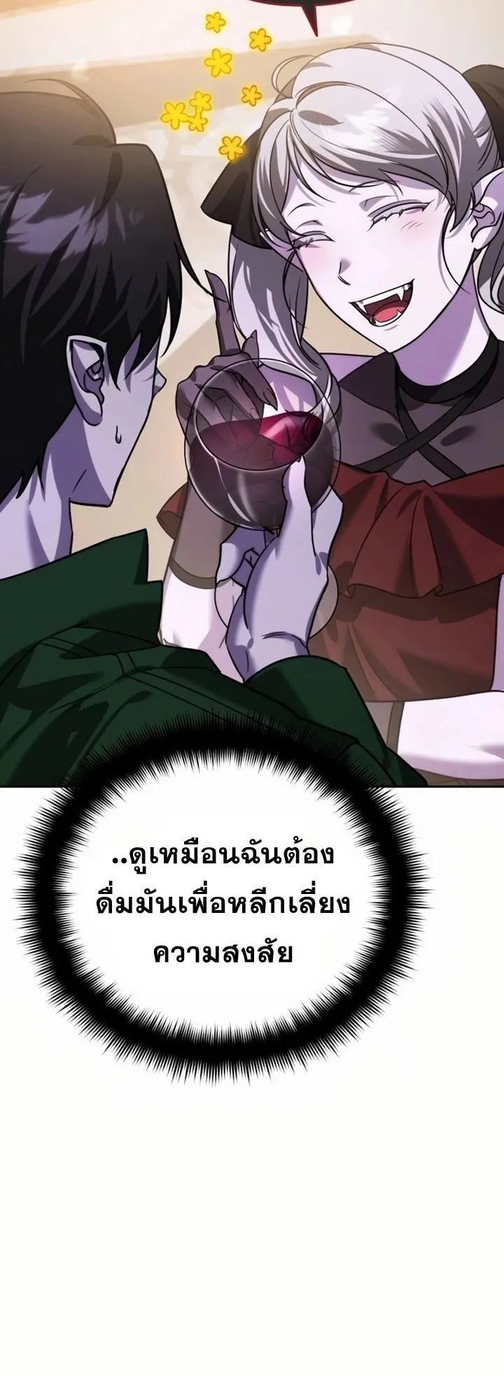 Sovereign of the Infinite Clones ตอนที่ 8 หน้า 61