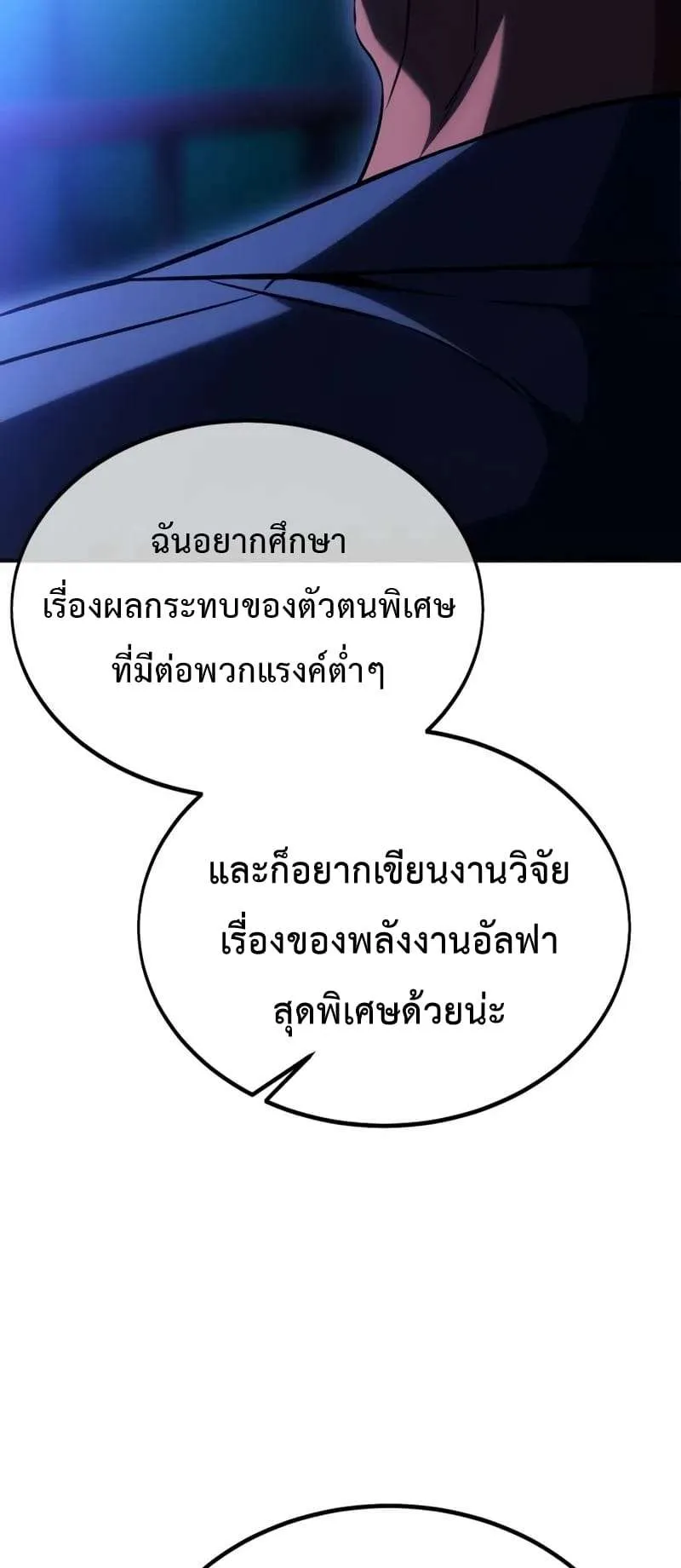 I Killed an Academy Player ตอนที่ 25 หน้า 154