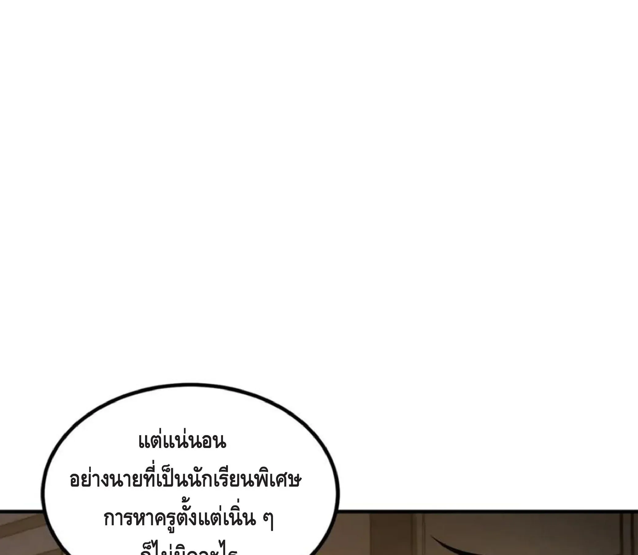 Awakening the Purple Thunder at the Beginning ตอนที่ 11 หน้า 139