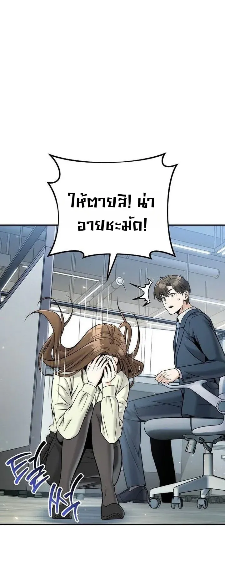 The Money Keeps Piling Up Even If I Spend It ตอนที่ 5 หน้า 15