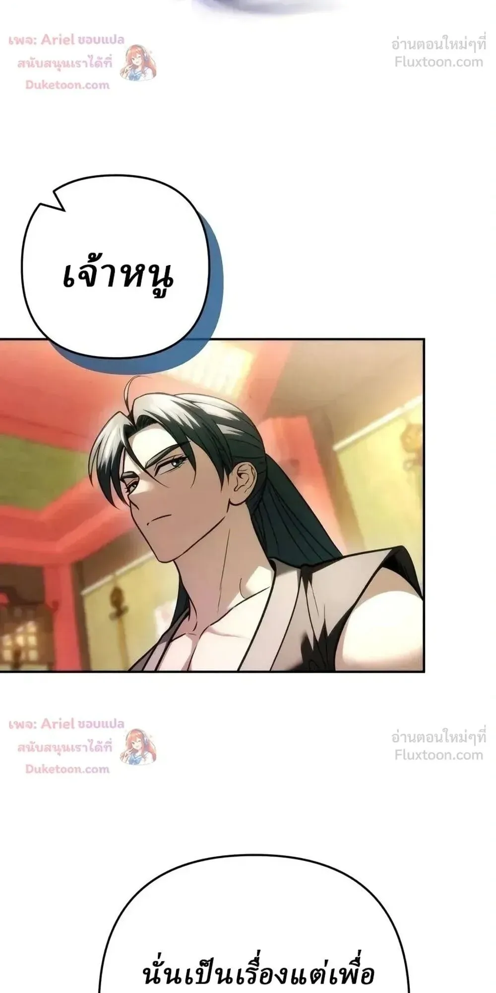 Sichuan’s Supreme King ตอนที่ 38 หน้า 47