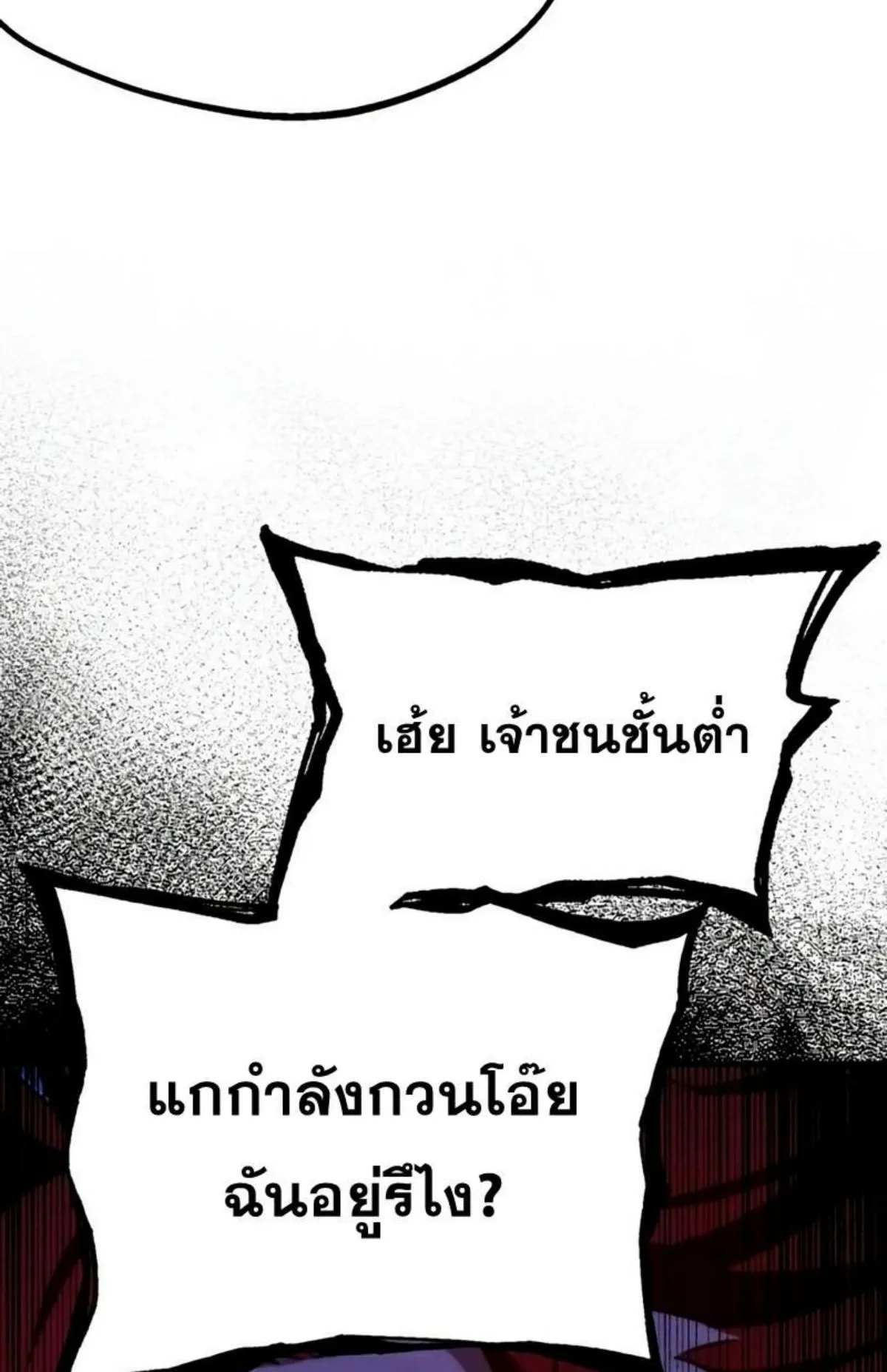 I Took Over The Academy With a Single Sashimi Knife ตอนที่ 12 หน้า 54