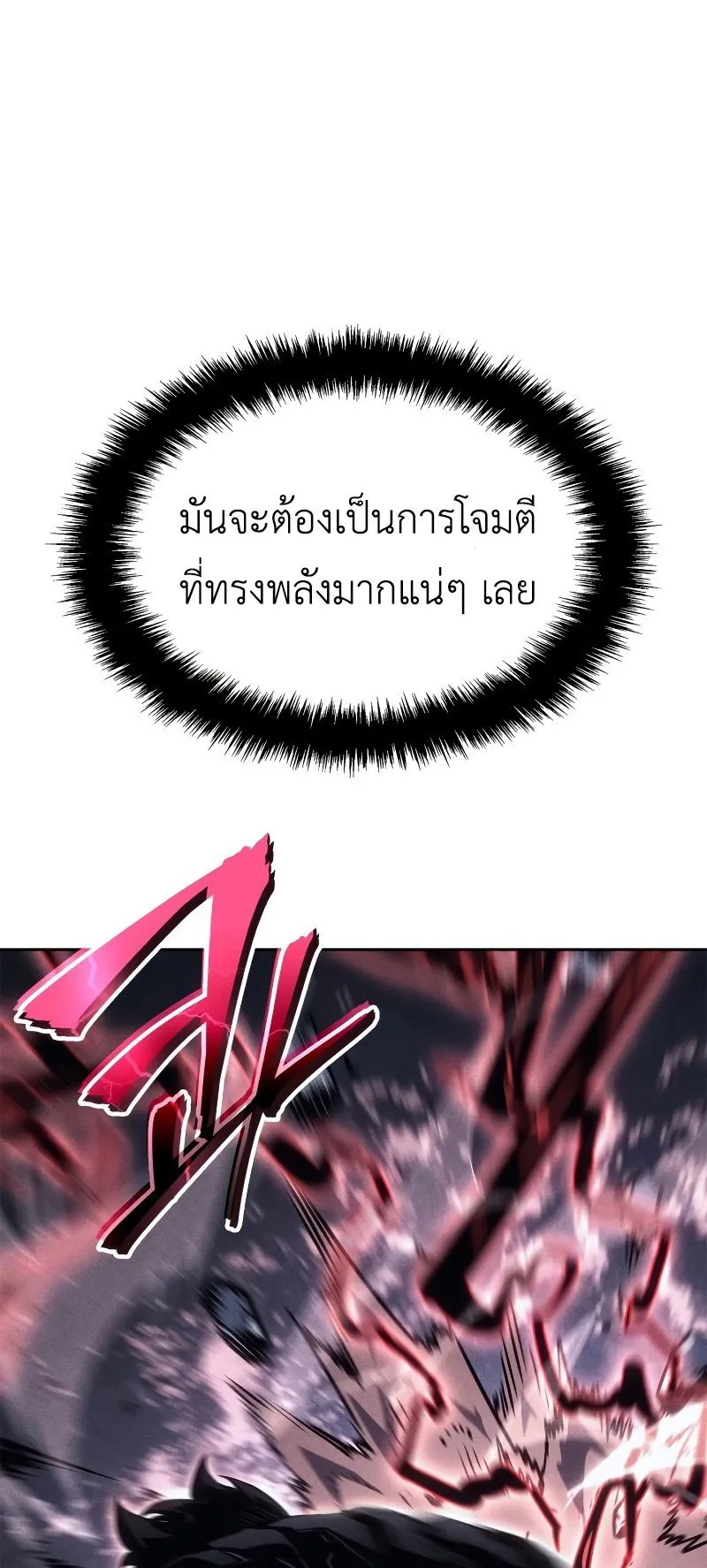 Solo Leveling: Ragnarok ตอนที่ 20 หน้า 21