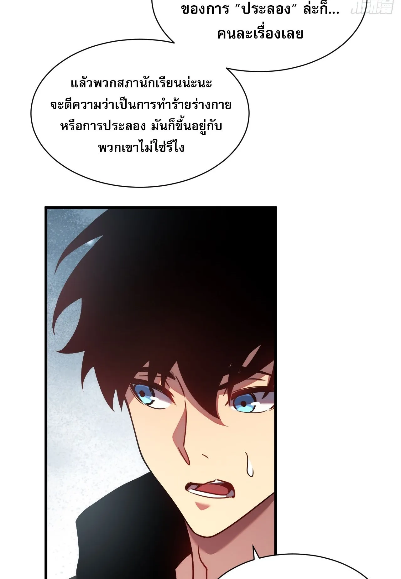 Axe God Path of Invincibility ตอนที่ 15 หน้า 41