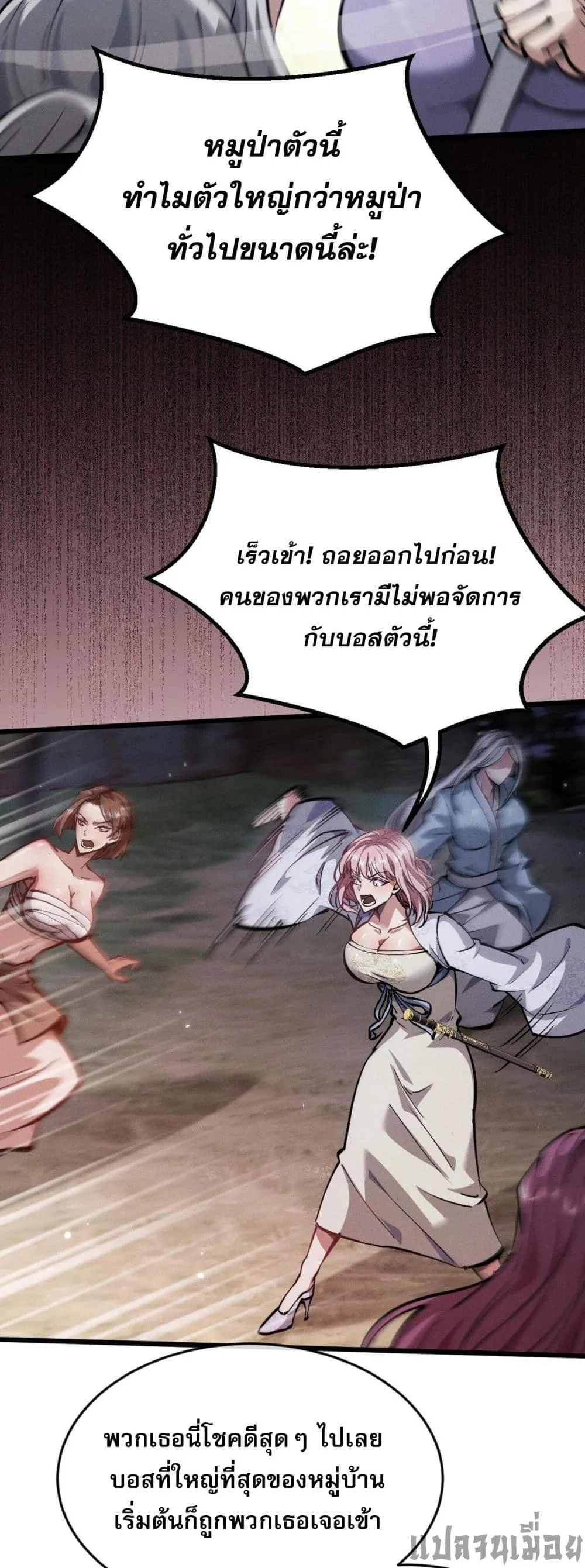 Full-Time Swordsman ตอนที่ 3 หน้า 29