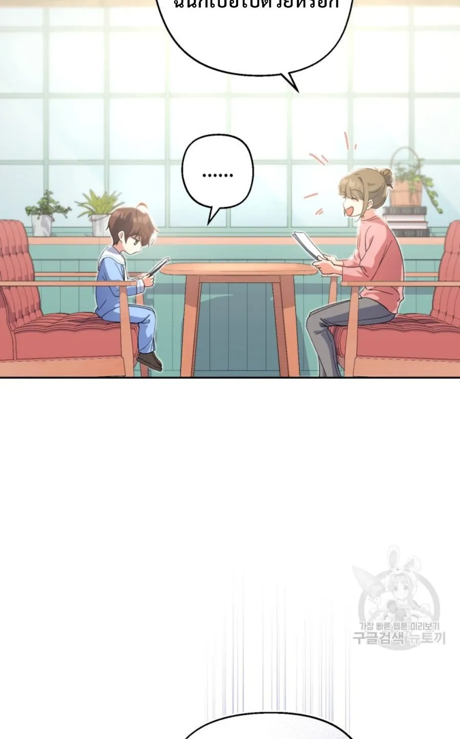 This Life Starts As A Child Actor ตอนที่ 5 หน้า 10