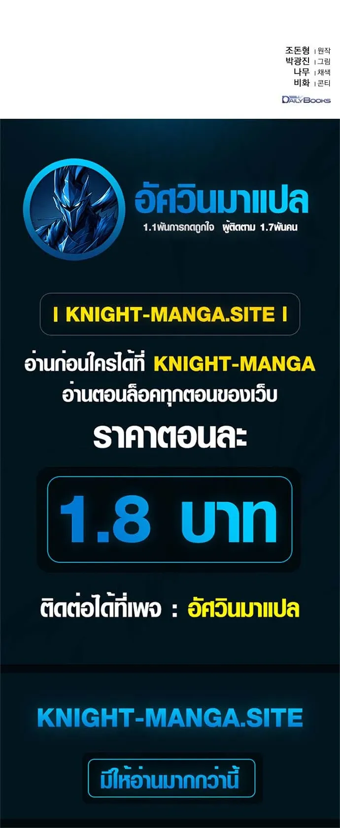 The Supreme Demonic Sword ตอนที่ 3 หน้า 74