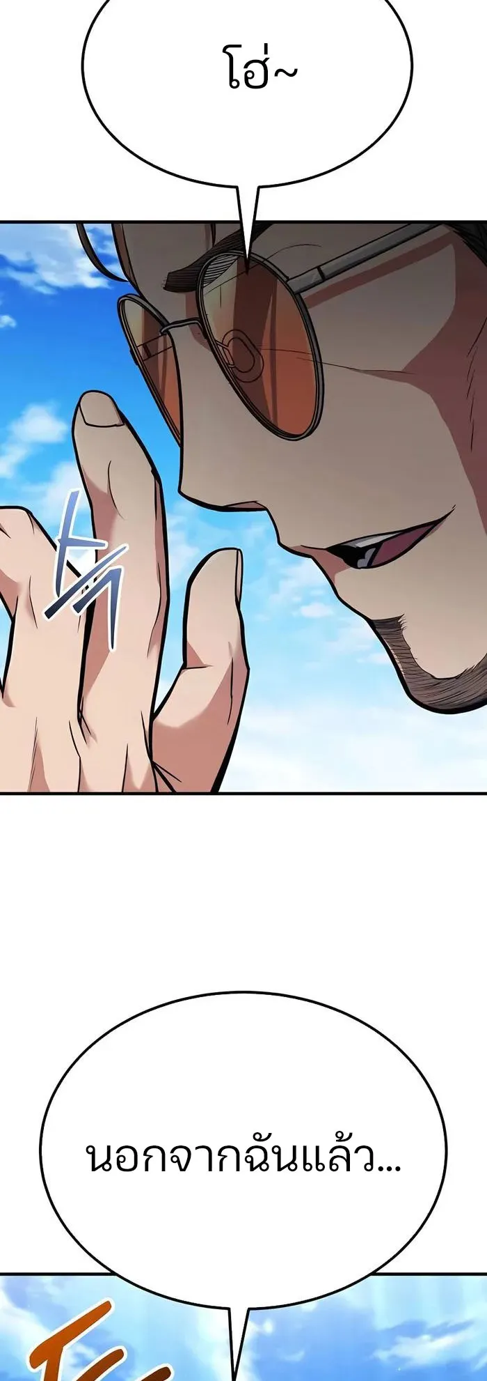 Expelled Hero Is Too Strong ตอนที่ 2 หน้า 144