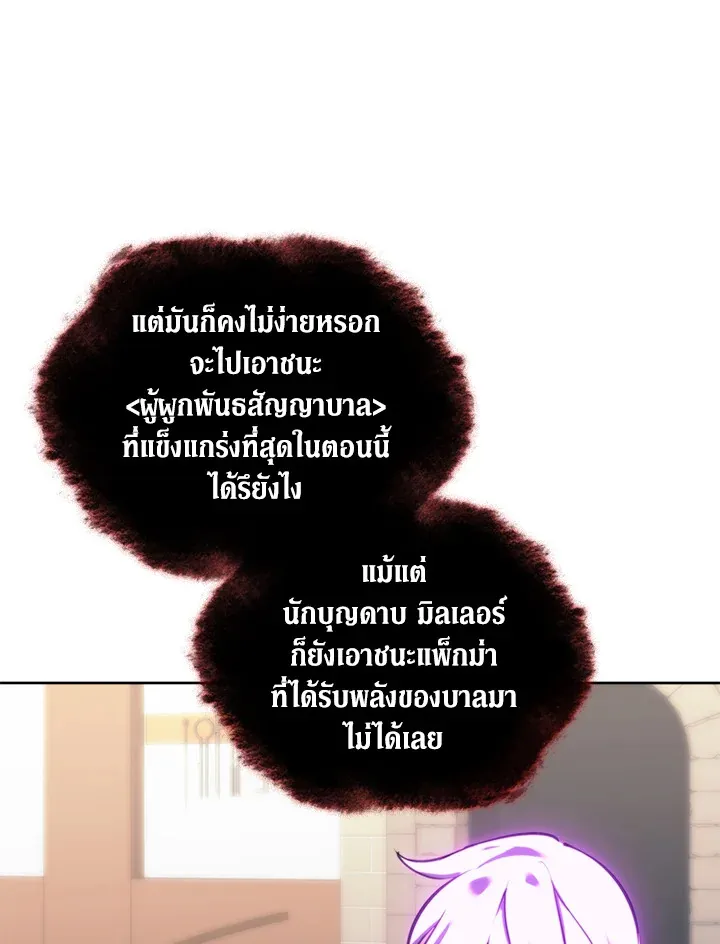 Overgeared ตอนที่ 238 หน้า 106