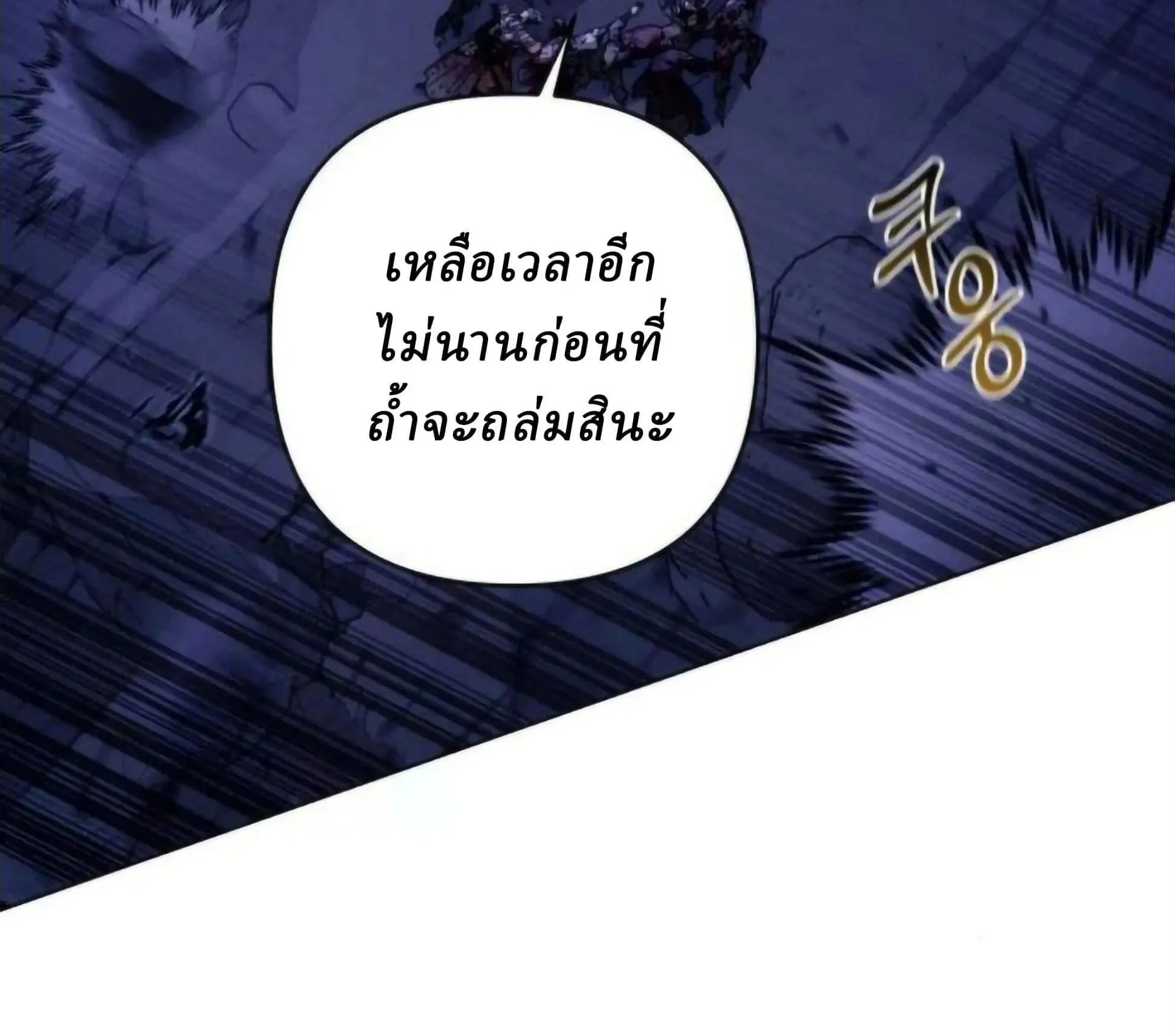 Sichuan’s Supreme King ตอนที่ 19 หน้า 141