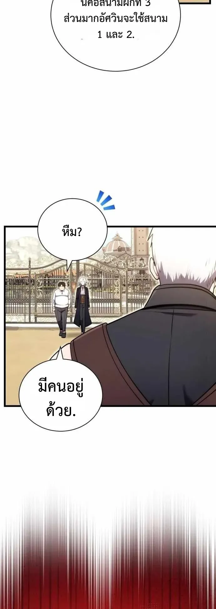 The Eldest Son of the Marquis House is a Martial Artist ตอนที่ 2 หน้า 30