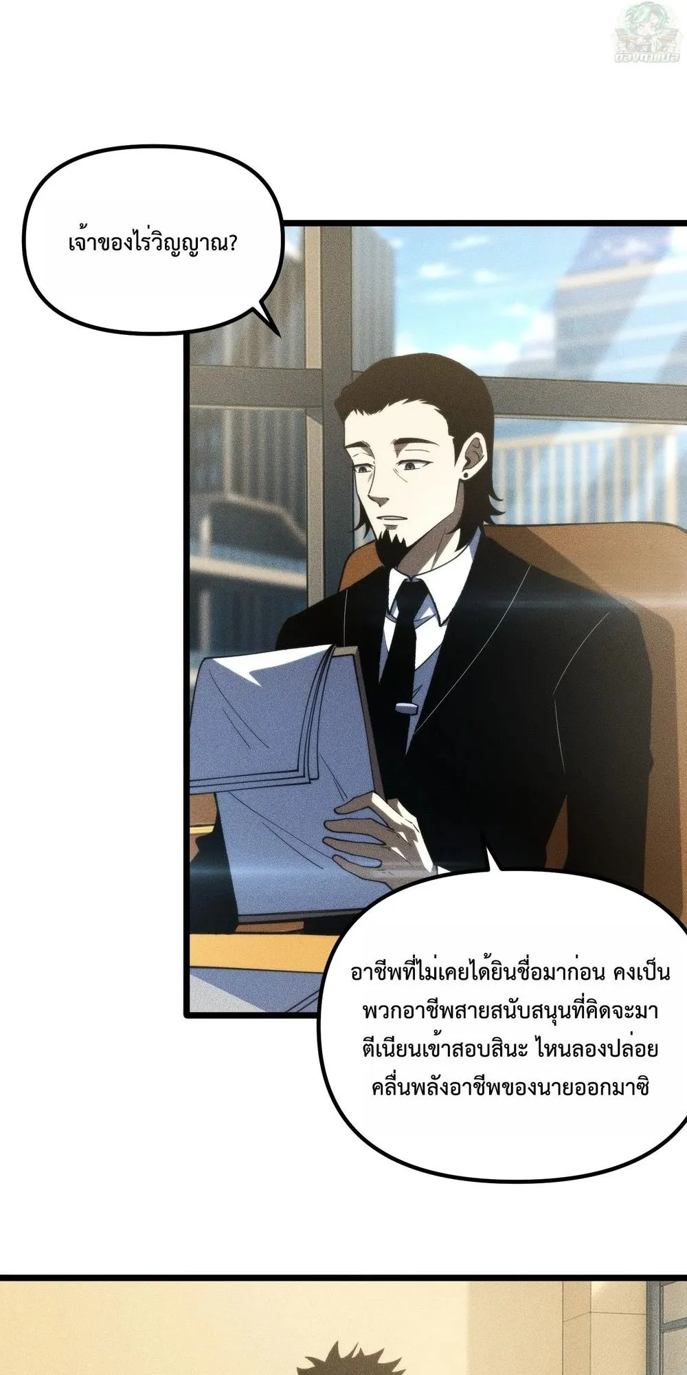 I, Farmer, Plant the Undead ตอนที่ 3 หน้า 39