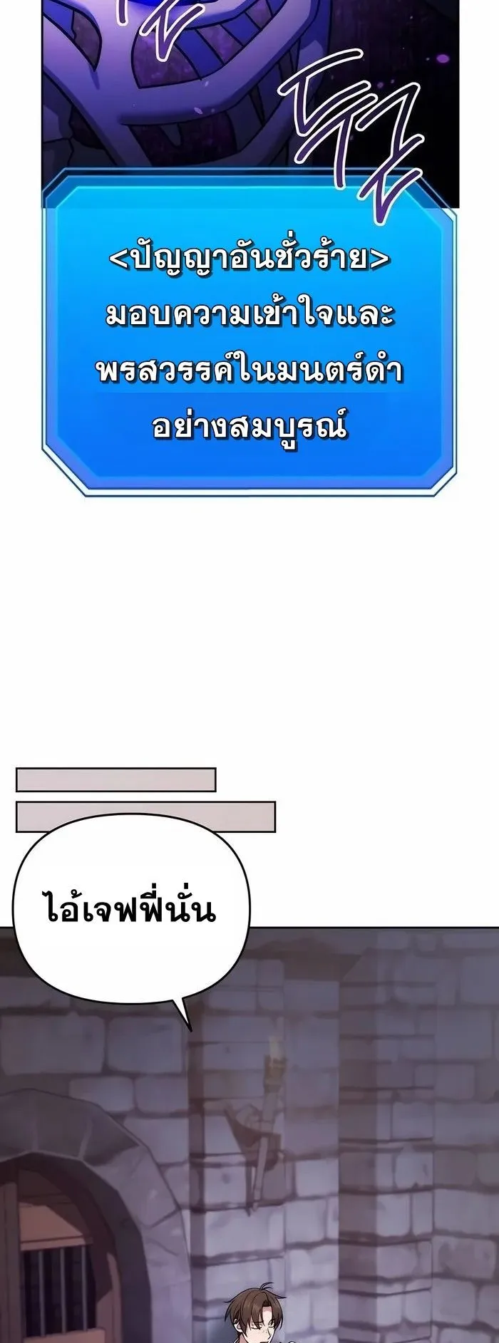 Sovereign of the Infinite Clones ตอนที่ 4 หน้า 34