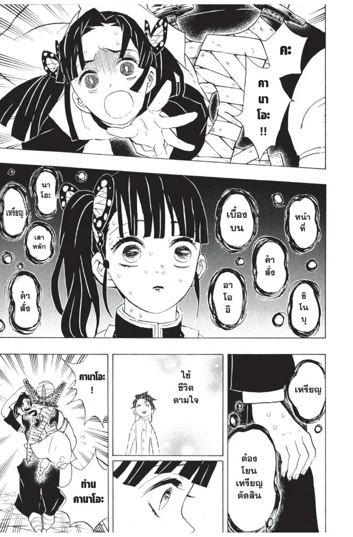 Kimetsu no yaiba ตอนที่ 62 หน้า 173