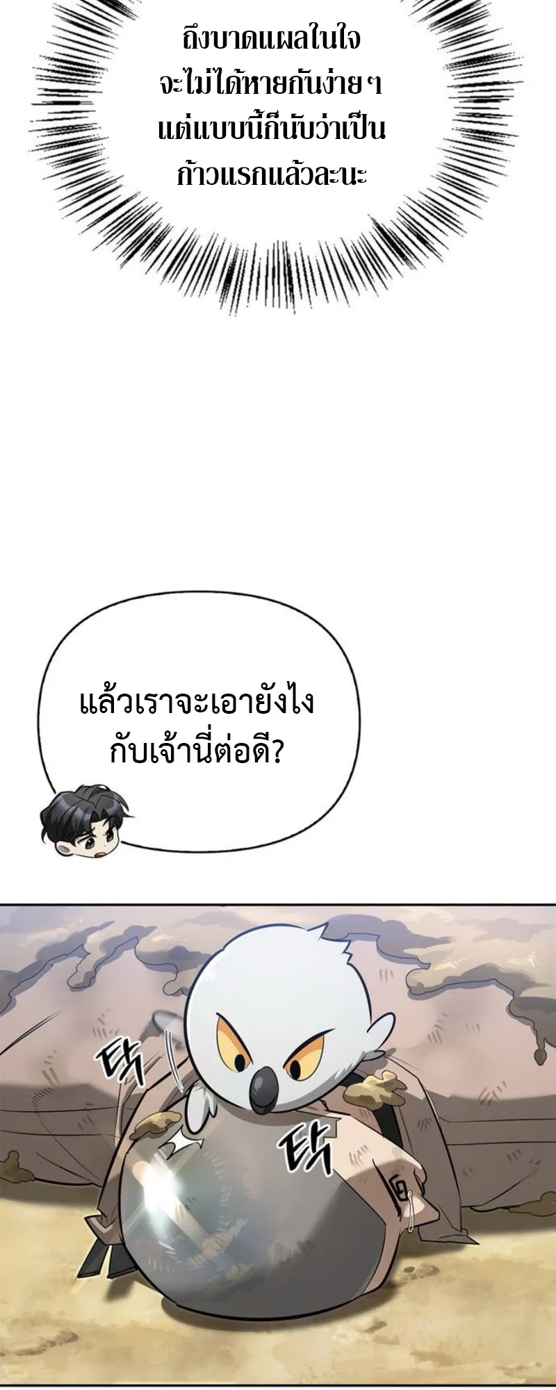 S-Class Hunter Heals with Monsters ตอนที่ 7 หน้า 19