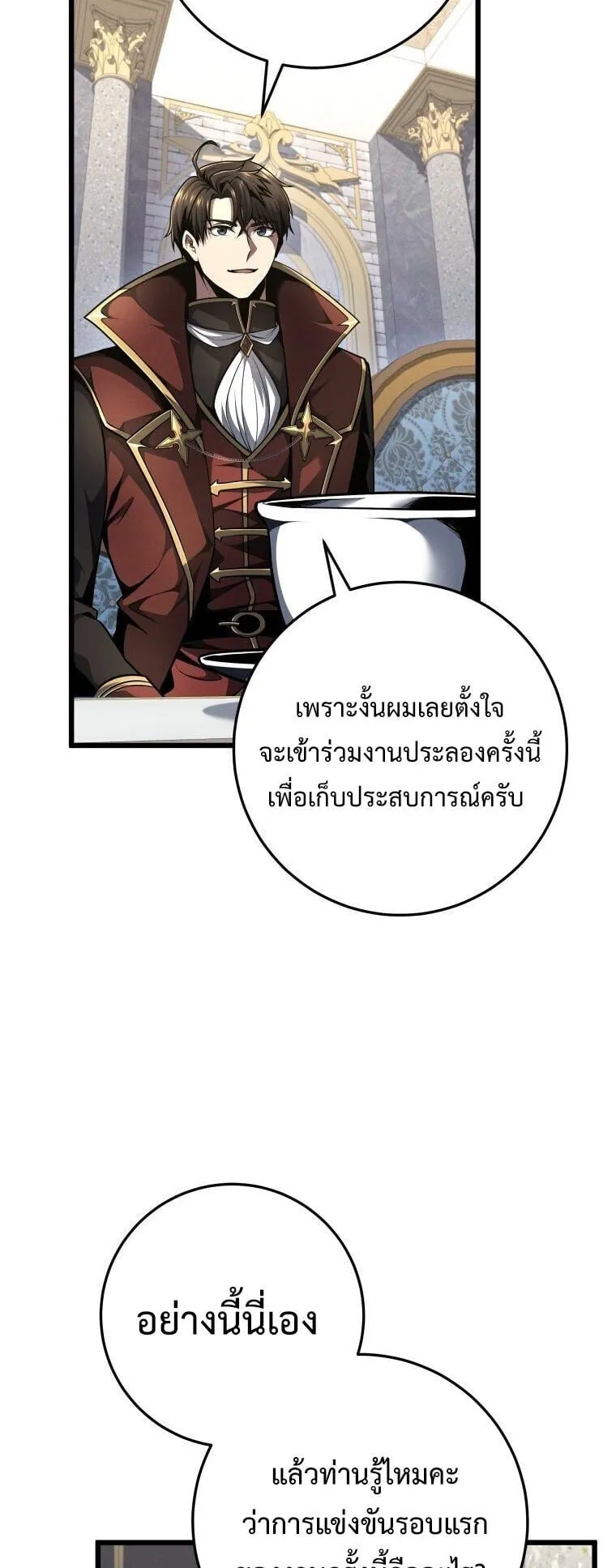 A Dragonslayer’s Peerless Regression ตอนที่ 84 หน้า 13