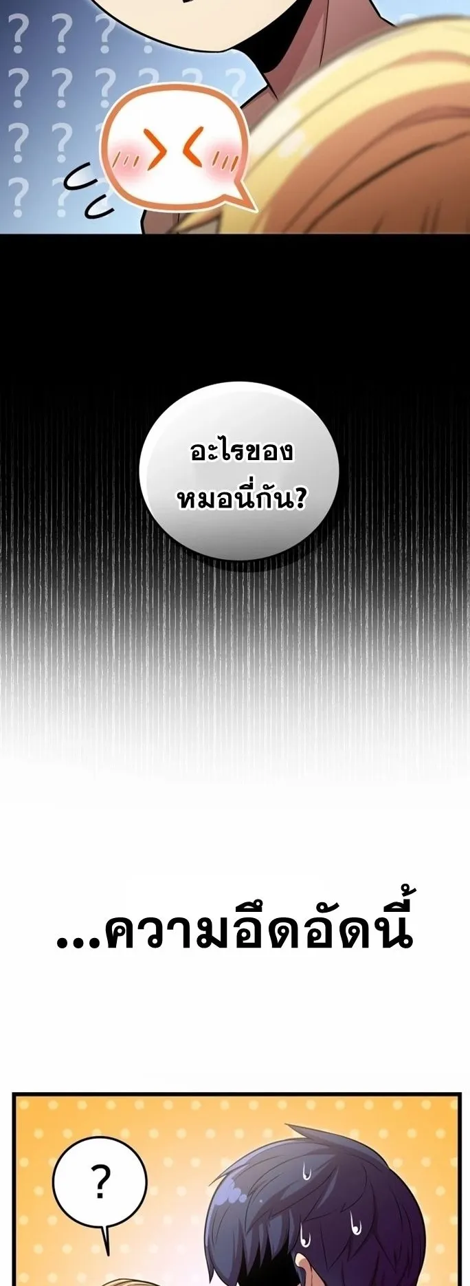 Admission Is a Waste of Time ตอนที่ 3 หน้า 17
