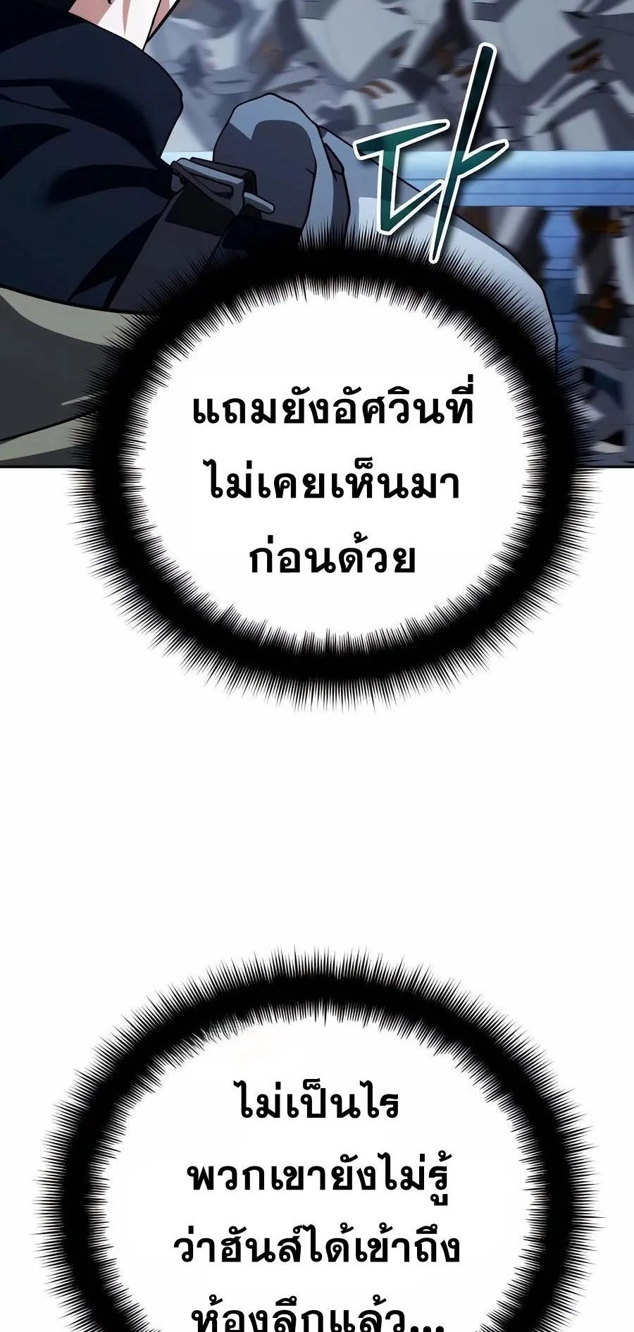 Sovereign of the Infinite Clones ตอนที่ 29 หน้า 10