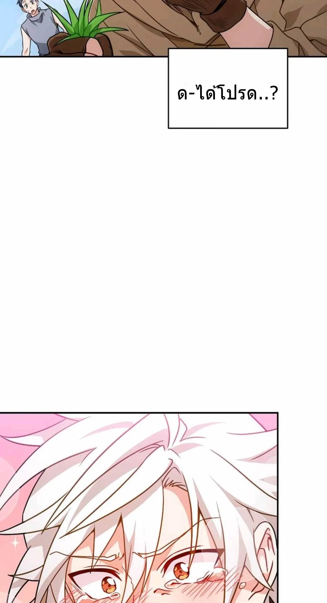 Please Have A Meal ตอนที่ 1 หน้า 60