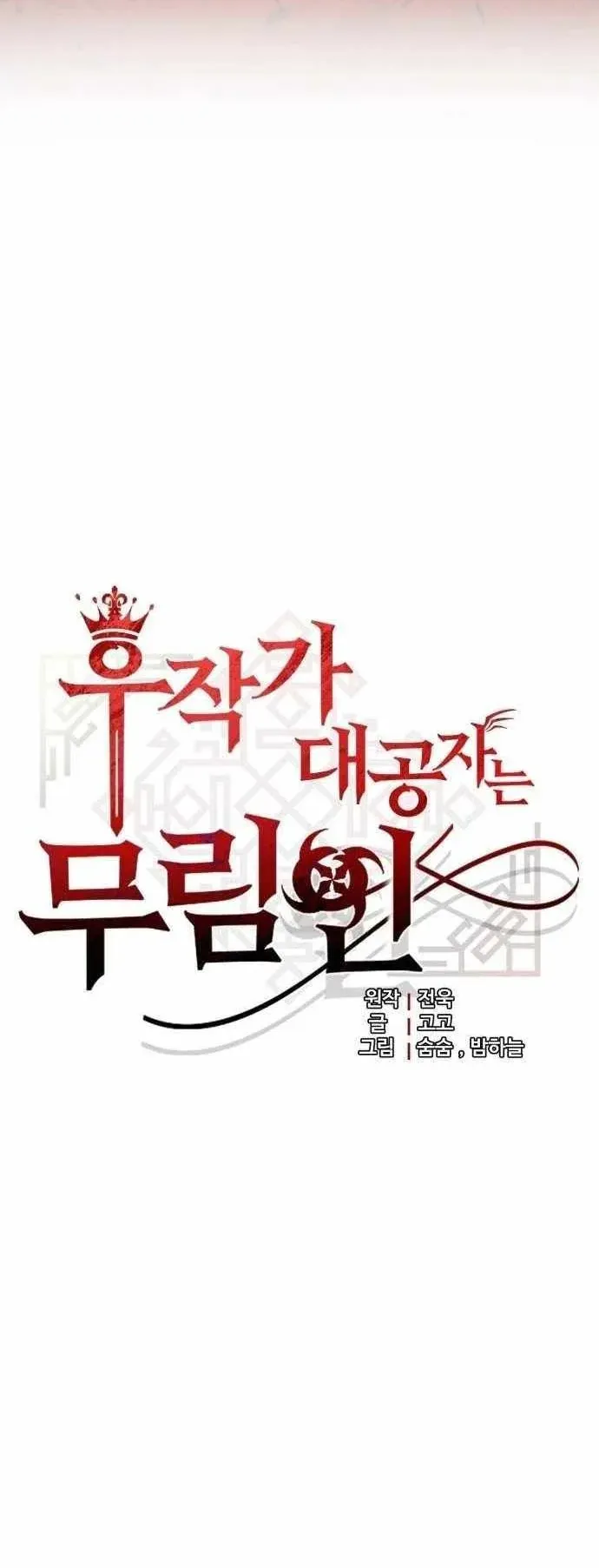 The Eldest Son of the Marquis House is a Martial Artist ตอนที่ 9 หน้า 4