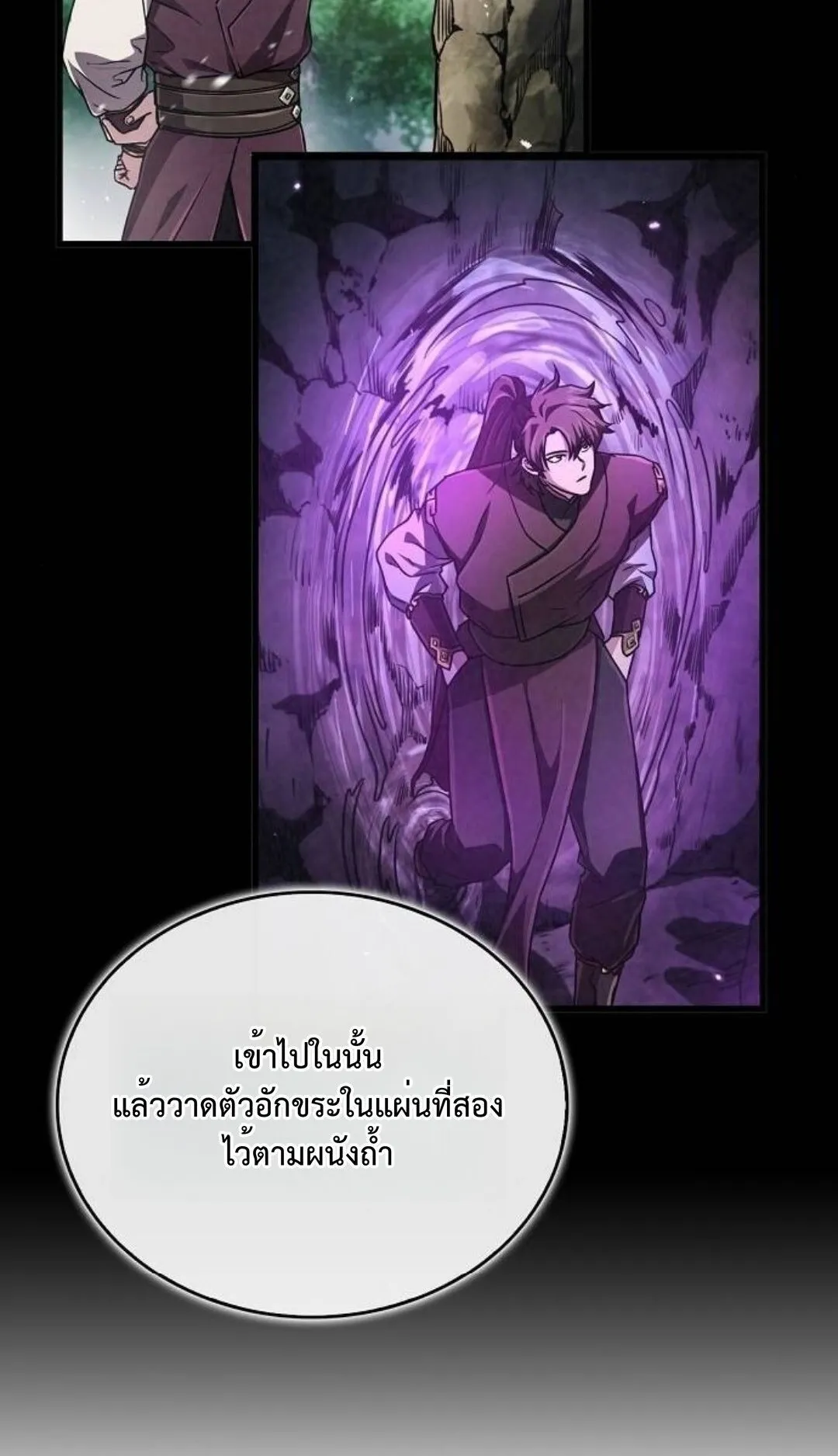 The Demonic Cult Instructor Returns ตอนที่ 17 หน้า 107