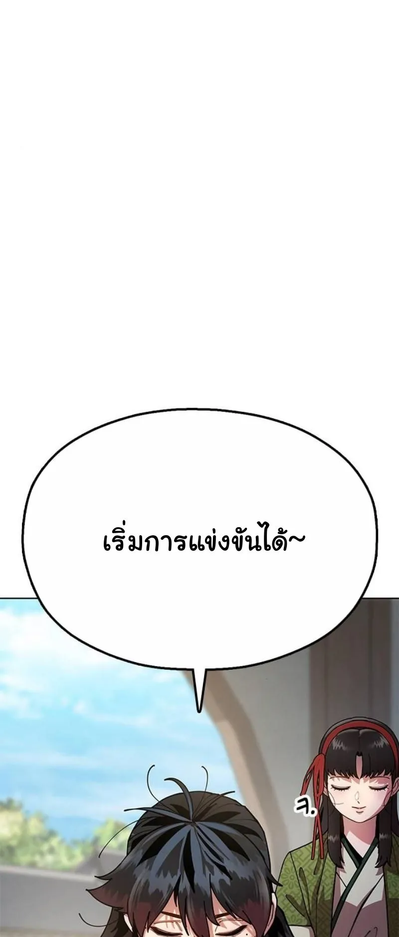 Chronicles of the Lazy Sovereign ตอนที่ 9 หน้า 69