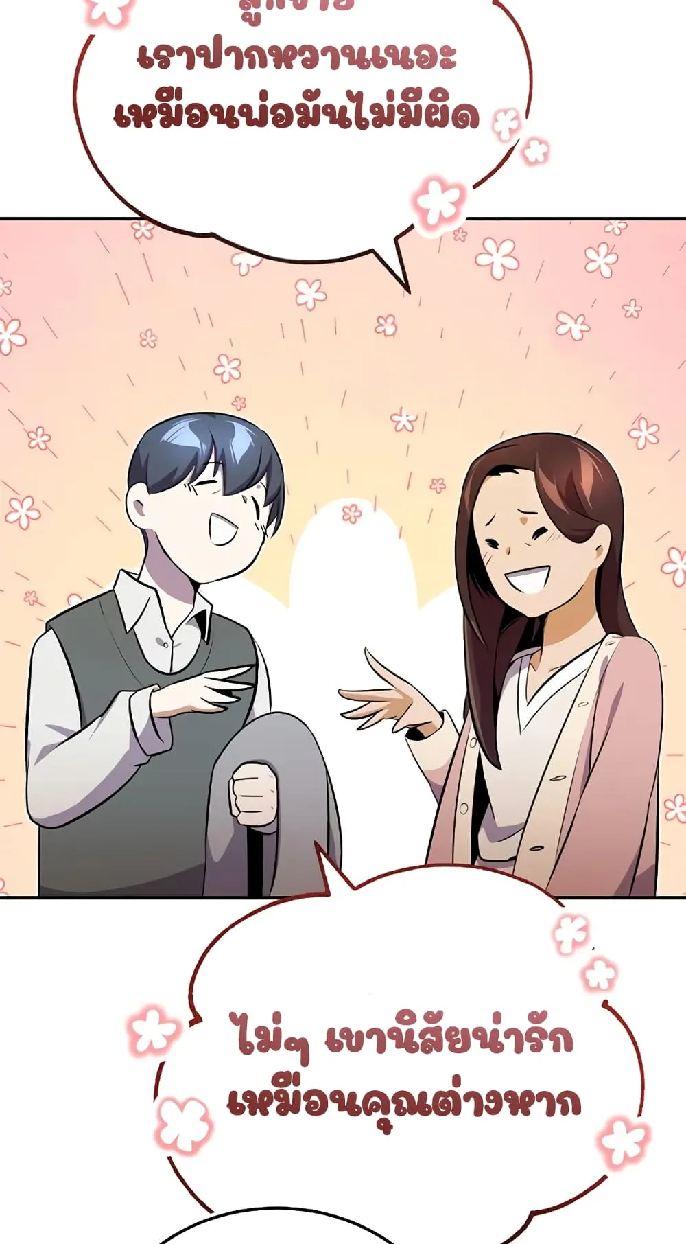 Genius of the Unique Lineage ตอนที่ 1 หน้า 82