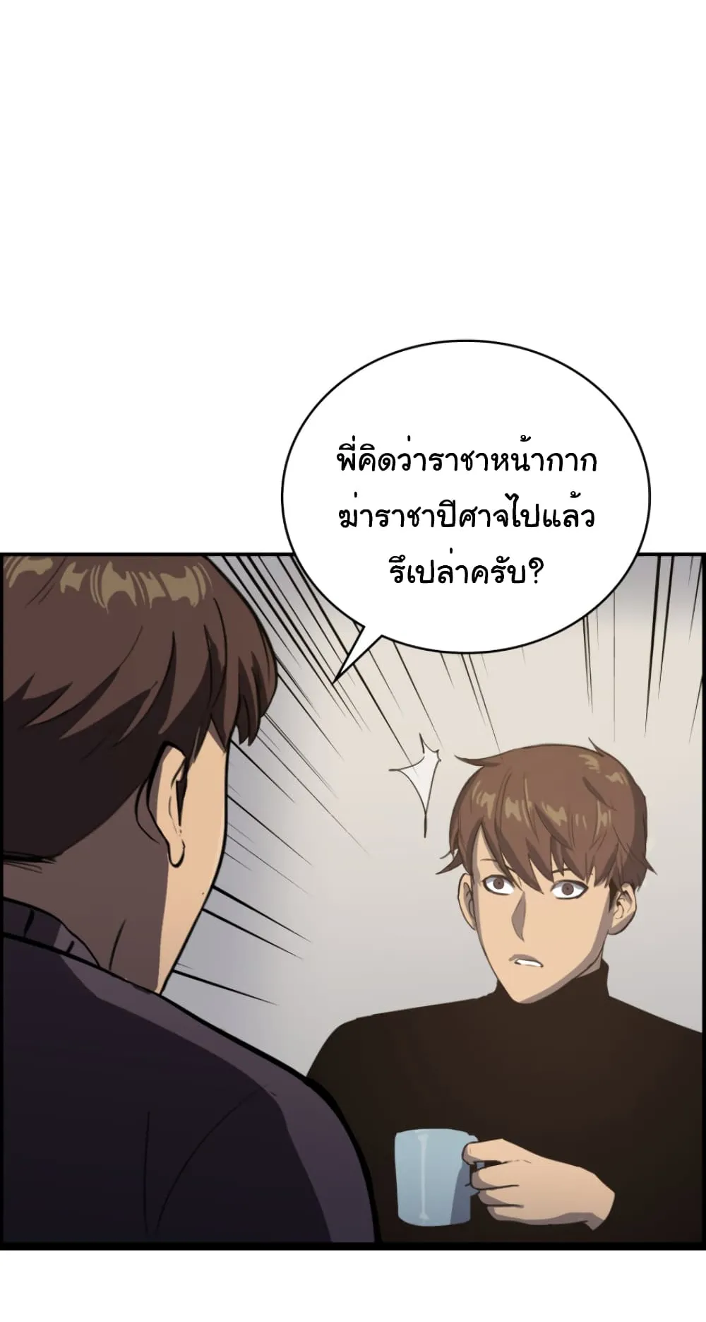 Max Level Returner ตอนที่ 3 หน้า 78