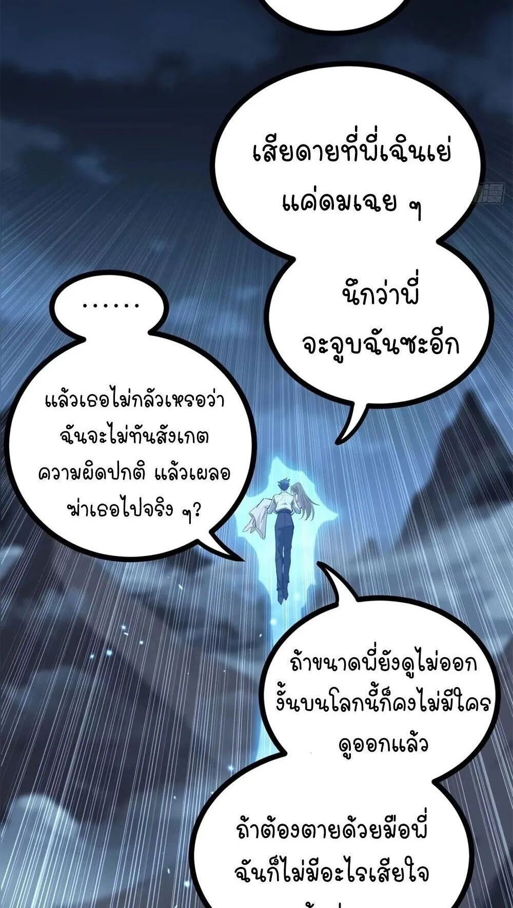 Gatekeeper of the Boundless Worlds ตอนที่ 189 หน้า 23