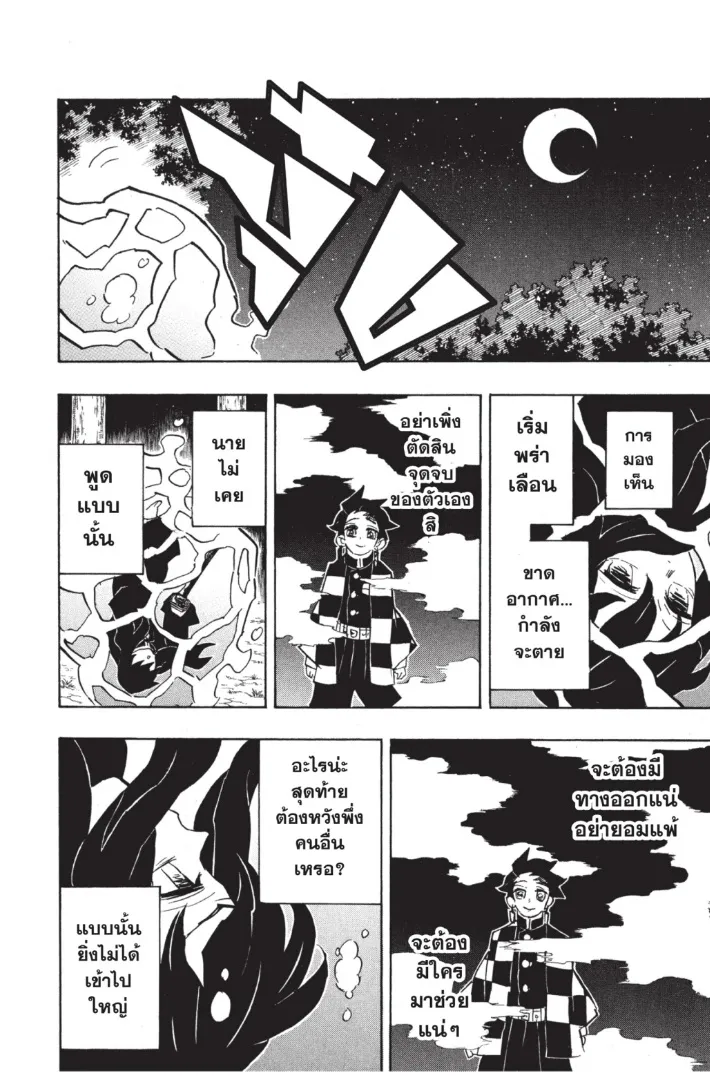 Kimetsu no yaiba ตอนที่ 117 หน้า 12