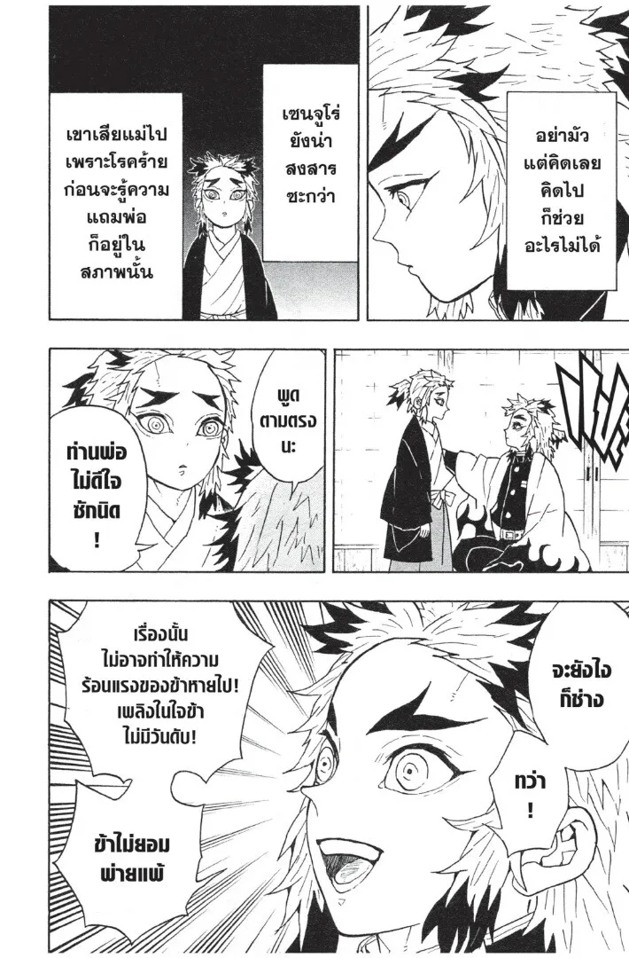 Kimetsu no yaiba ตอนที่ 53 หน้า 58