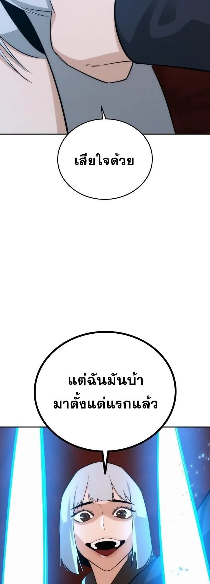 The Regressor Only Protects Me ตอนที่ 42 หน้า 42