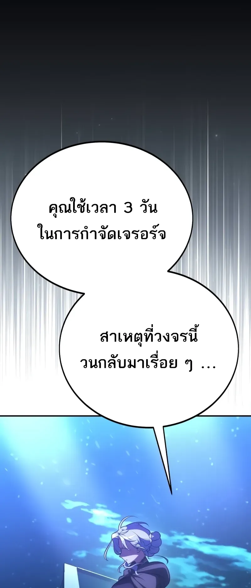 I Killed an Academy Player ตอนที่ 44 หน้า 144