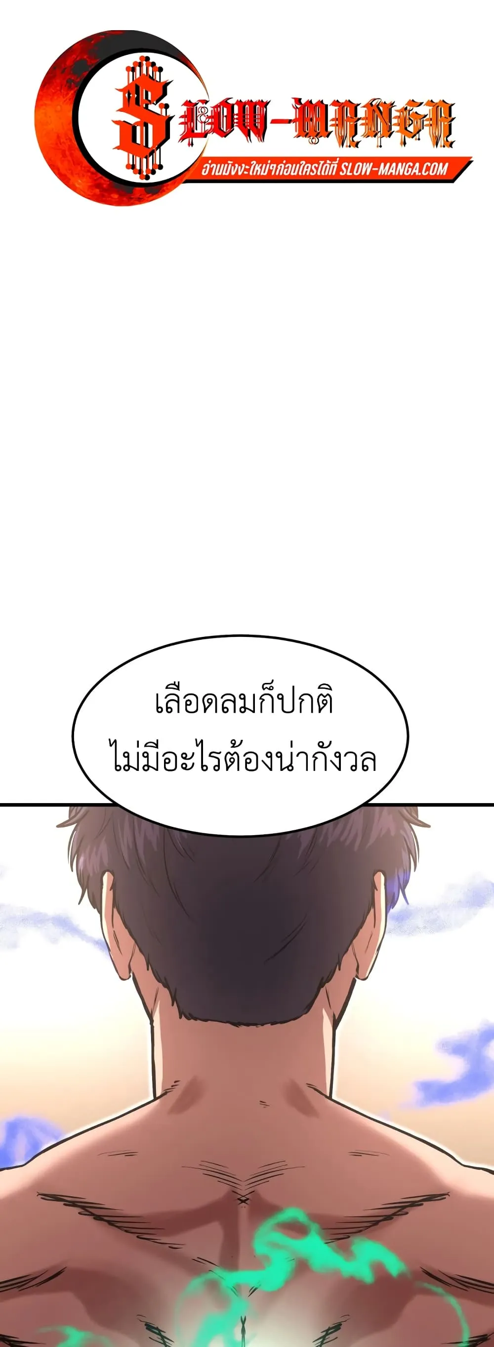 Emperor Of Kings ตอนที่ 2 หน้า 55
