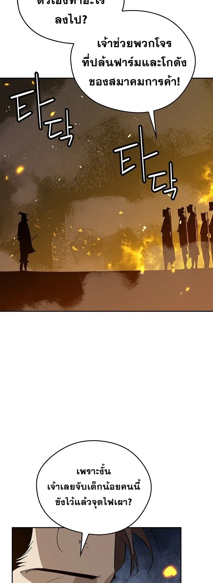 Wild West Murim ตอนที่ 32 หน้า 29